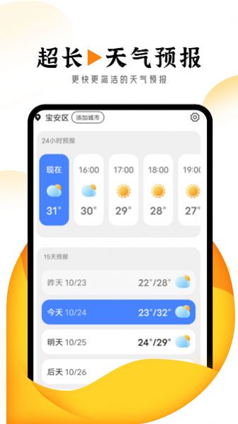 巽羽霞光天气软件安卓版下载