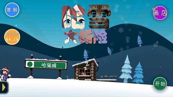 哈雪大帽险