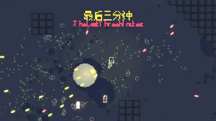 最后三分钟