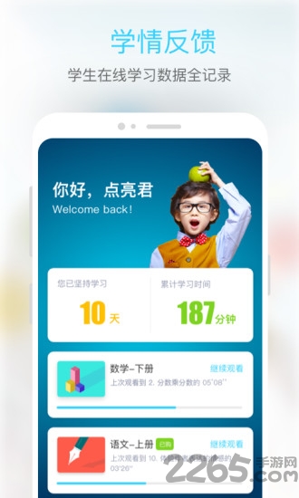 东田微课v2.1