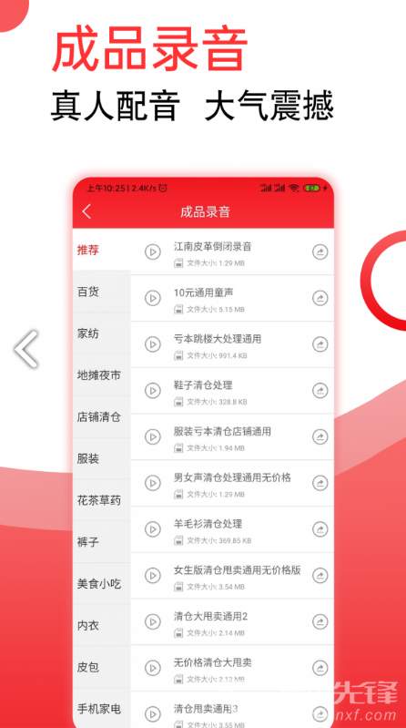 叫卖广告录音