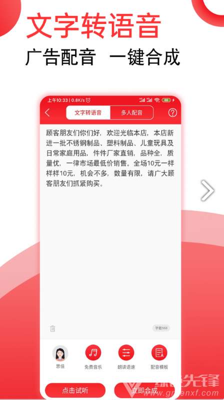 叫卖广告录音