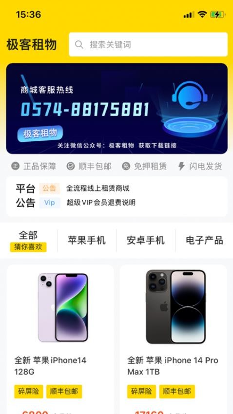 极客租物