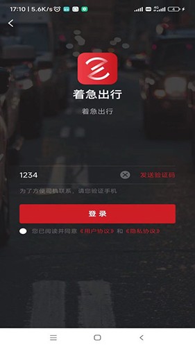 着急出行