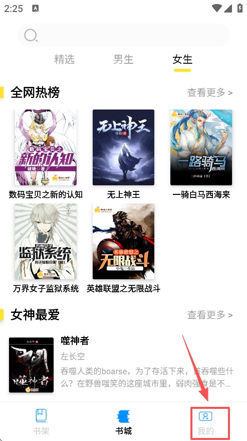 锦文小说手机版下载