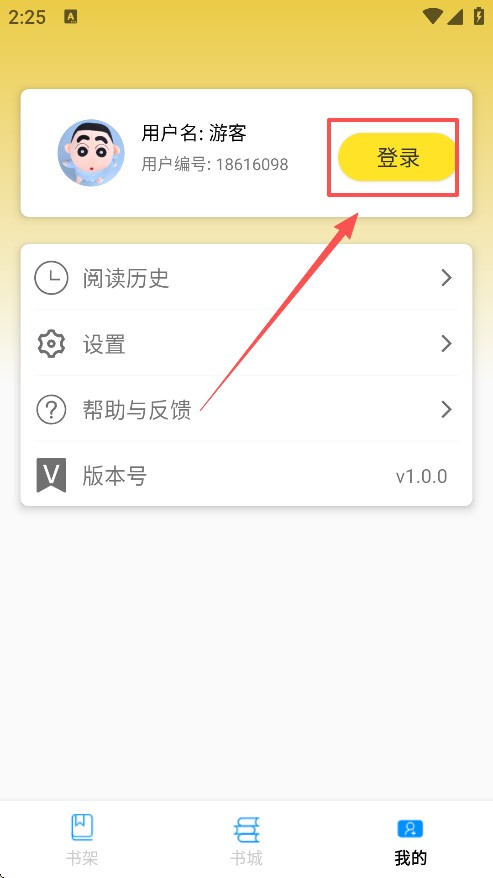 锦文小说手机版下载
