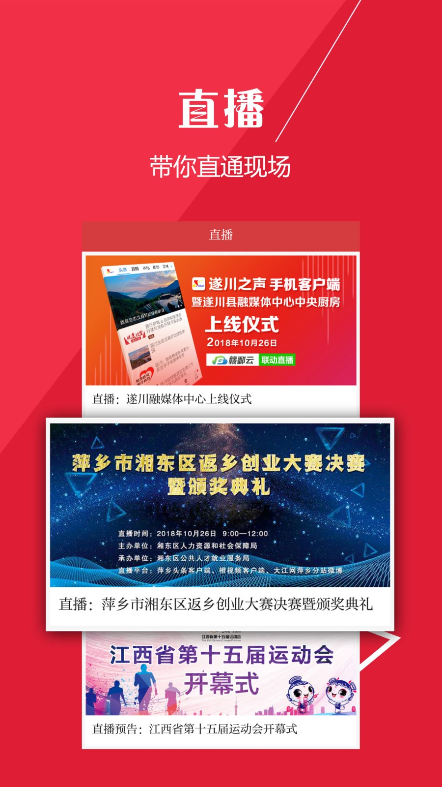 吉安头条新闻app