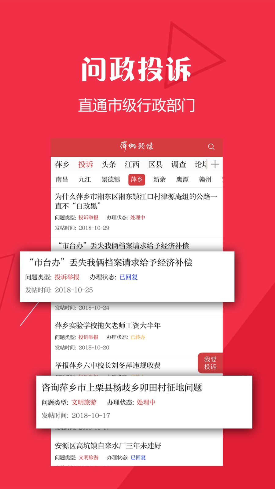 吉安头条新闻app