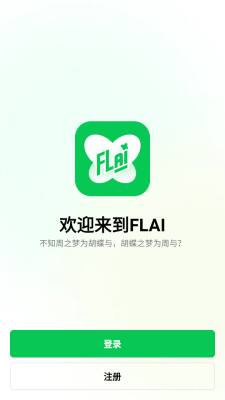 flai手机版