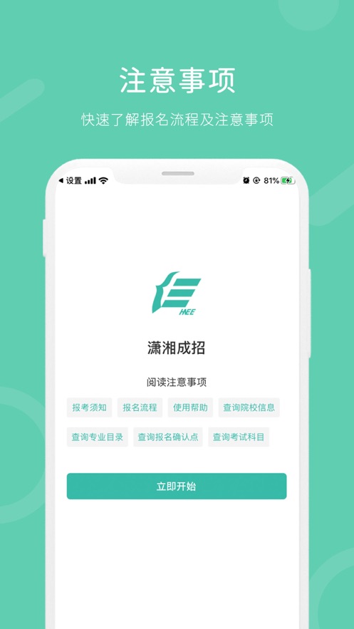 潇湘成招最新版