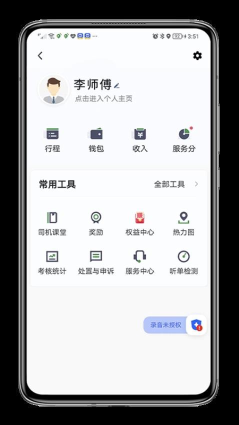 江南司机翔游版
