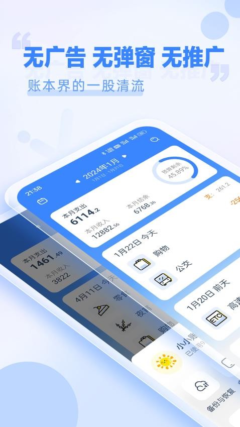小小账本手机版