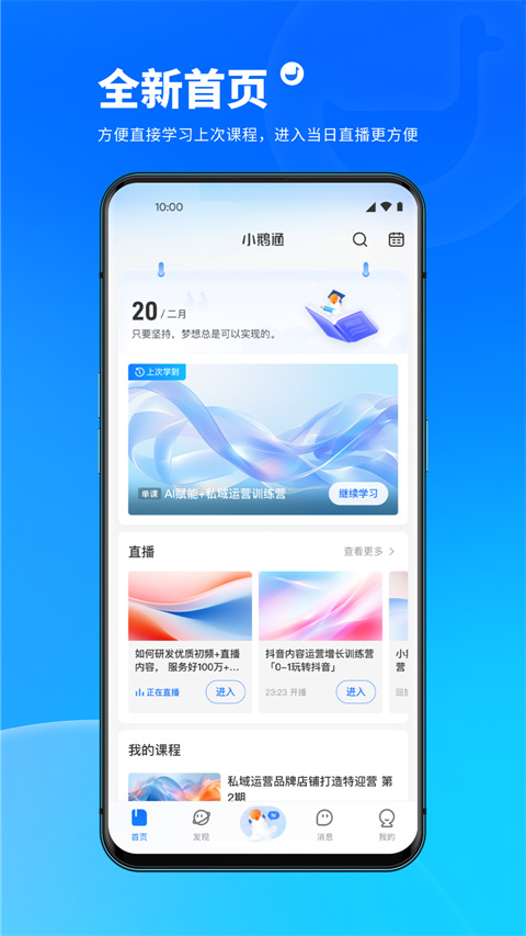 小鹅通助手