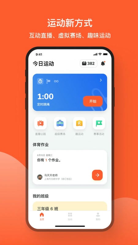 天天跳绳app