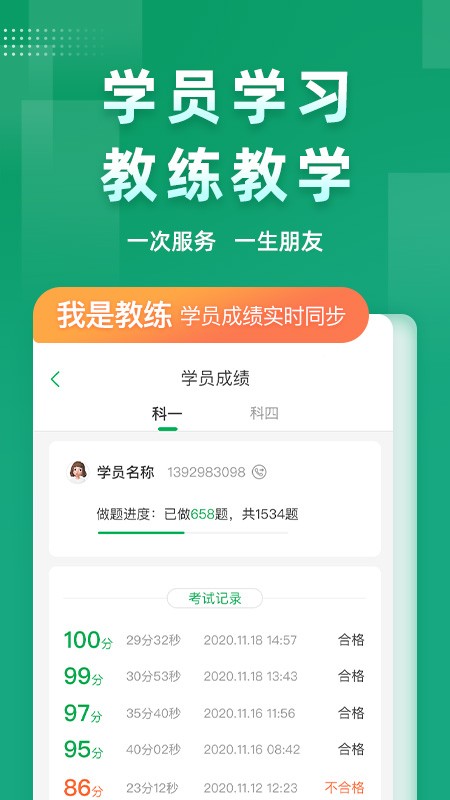 超级教练