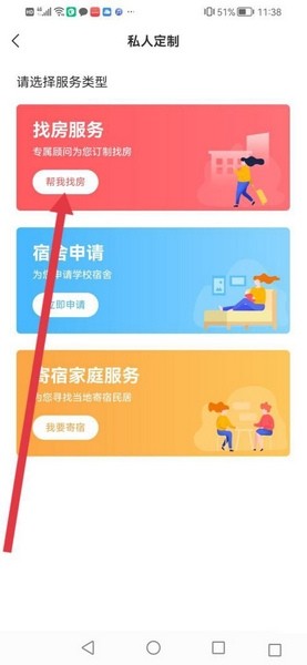 租房需求填写教程3