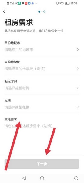 租房需求填写教程4