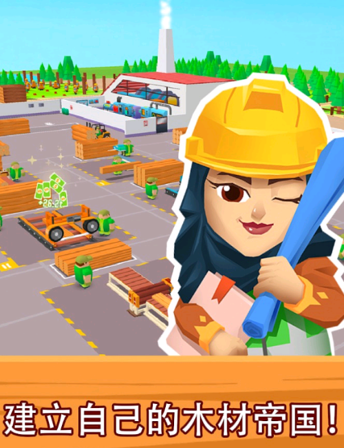 闲置木材帝国游戏最新版