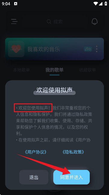 拟声音乐播放器APP