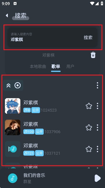 拟声音乐播放器APP