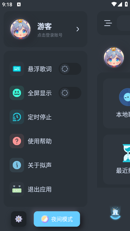 拟声app
