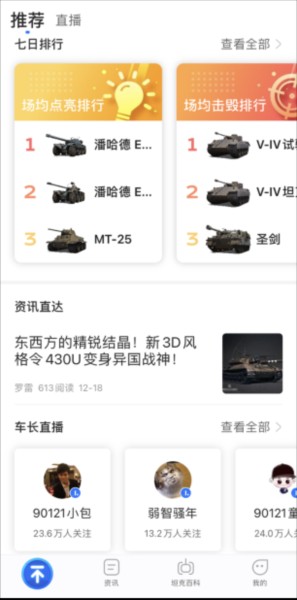 坦克营地使用教程1