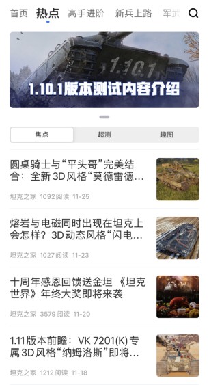 坦克营地使用教程2