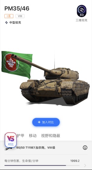 坦克营地使用教程3