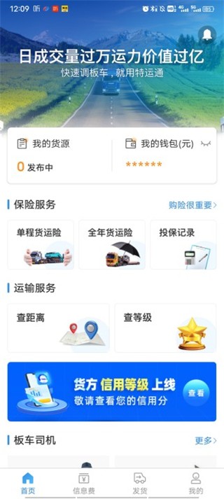 特运通货主版使用教程图片1