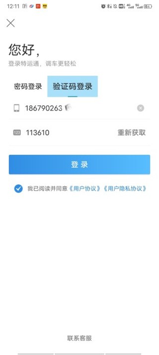 特运通货主版使用教程图片2