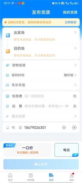 特运通货主版使用教程图片4