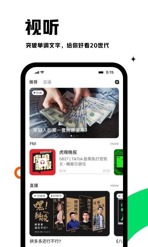 虎嗅app