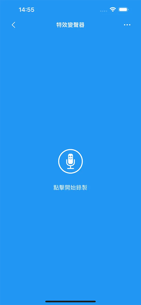 特效变声器大师