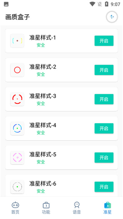 yjs6cn画质助手工具