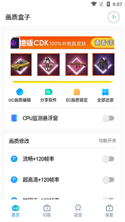 yjs6cn画质助手工具