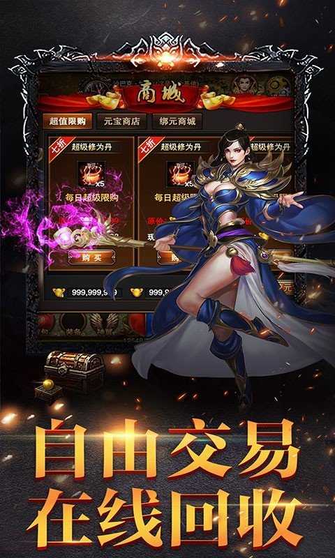 变态传世元神版