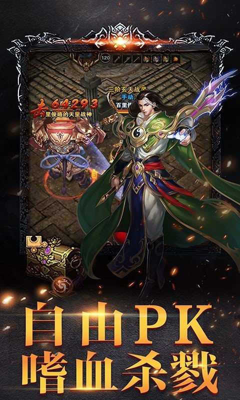 变态传世元神版