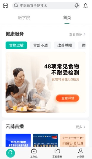 云鹊医app下载手机版