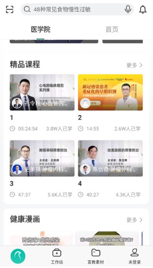 云鹊医app下载手机版