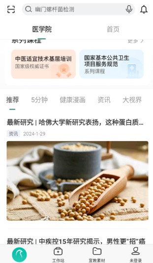 云鹊医app下载手机版