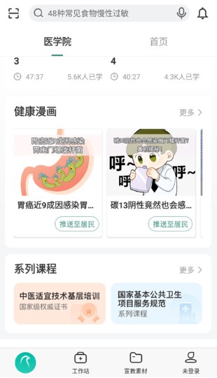 云鹊医app下载手机版