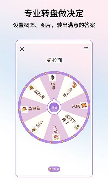 转盘做决定app