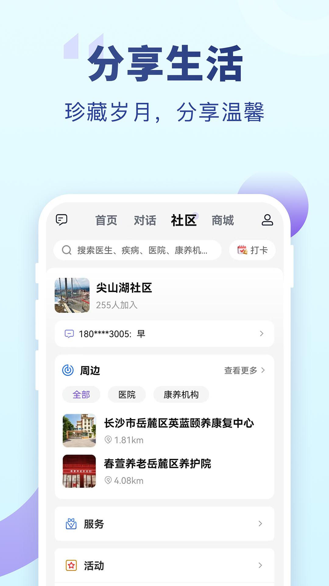 老来app