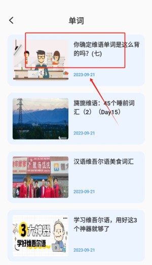 维语翻译官app截图5