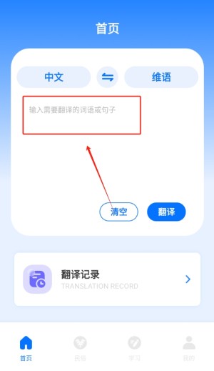 维语翻译官app截图6