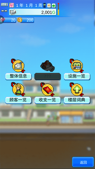 百货商场物语2官方中文版