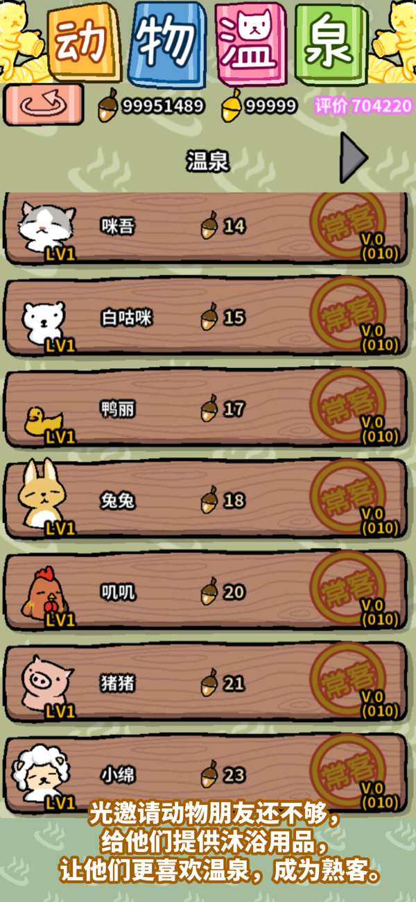 动物温泉官方正版