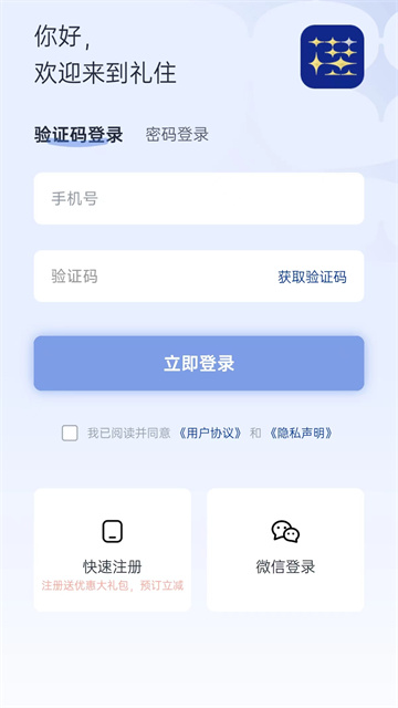 礼住app