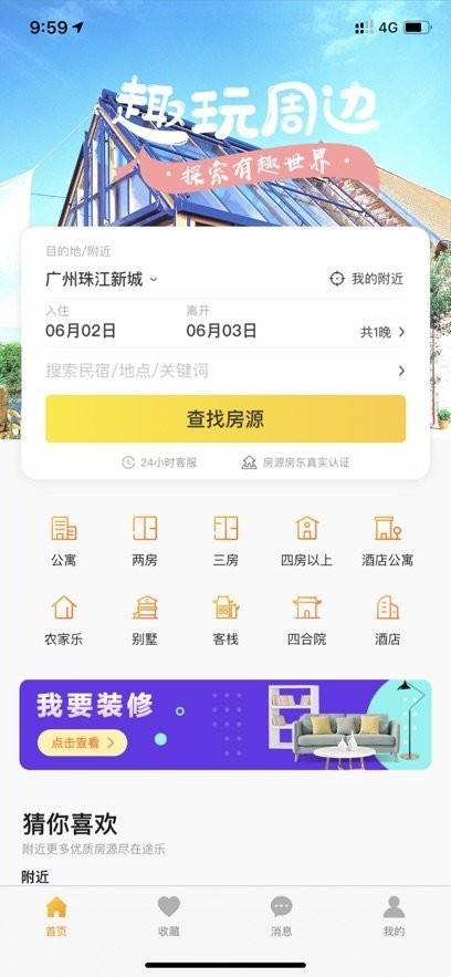 途乐民宿app