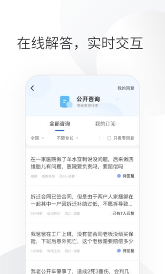 华律律师端APP最新版